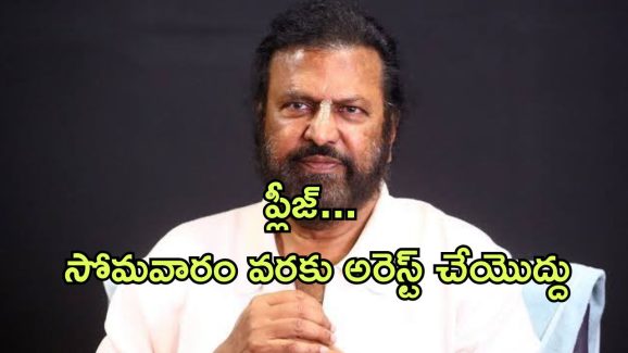 Mohan Babu Case : హై కోర్టులో విచారణ… అరెస్ట్ భయంతో మోహన్ బాబు దుబాయి పారిపోయాడు