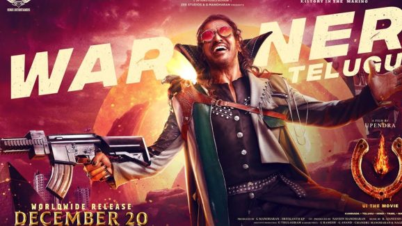 UI The Movie: ఇంత రా అండ్ రస్టిక్ సినిమాలు తీయడం ఉపేంద్రకే సాధ్యం..