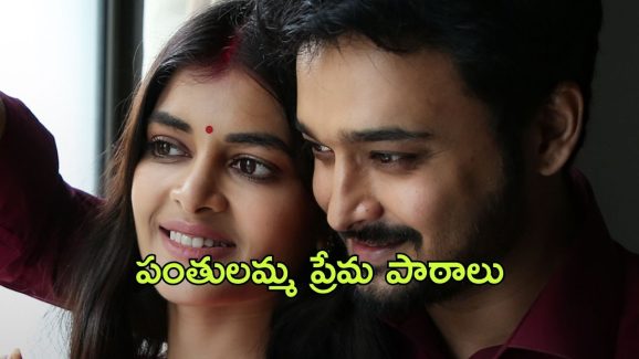 OTT Movie : ప్రియుడితో ఏకాంతంగా…. భార్య ప్రైవేట్ వీడియో లీక్