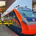 Hyd to Goa – Vande Bharat: కుర్రాళ్లకు క్రేజీ న్యూస్..  హైదరాబాద్ నుంచి గోవాకు వందే భారత్?