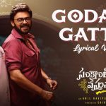 Sankranthiki Vasthunam: గోదారి గట్టు సాంగ్.. రమణ గోగుల వాయిస్ అదిరిపోయిందబ్బా