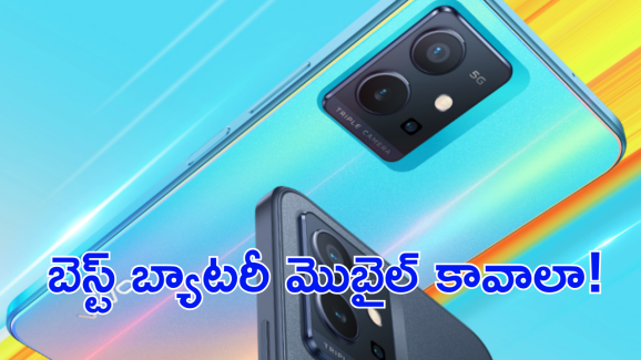 Best Mobiles Under 15K : రూ.15వేలలోపే 6000mah బ్యాటరీ మెుబైల్ కొనాలా? టాప్ 8 ఆఫ్షన్స్ ఇవే
