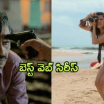 2024 Best Bollywood Web Series in jiocinema : జియో సినిమాలో 2024లో రిలీజ్ అయిన బాలీవుడ్ బెస్ట్ వెబ్ సిరీస్ లు ఇవే