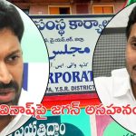 Jagan Angry: ఫ్యామిలీలో చిచ్చు మొదలైందా? జగన్ రుసరుసలు