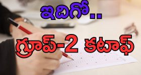 TGPSC Group 2: ఇదిగో.. గ్రూప్-2 కటాఫ్.. KEY ఎప్పుడంటే..?