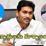 YS Jagan Plan Reverse: ప్లాన్ అట్టర్ ప్లాప్.. అయోమయంలో జగన్