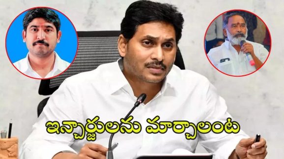 YS Jagan Plan Reverse: ప్లాన్ అట్టర్ ప్లాప్.. అయోమయంలో జగన్