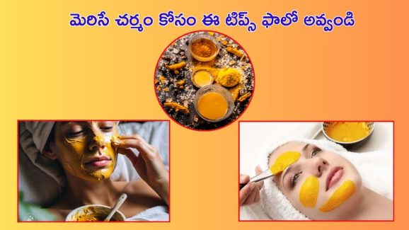 Beauty Tips For Face: ముఖంపై మచ్చలు ఎంతకీ పోవడం లేదా? అయితే ఇలా చెక్ పెట్టండి