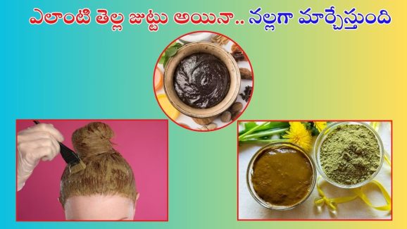 Henna For Hair: ఒక్కసారి ఈ హెన్నా అప్లై చేశారంటే.. 10 నిమిషాల్లో తెల్లజుట్టు కాస్త నల్లగా మారుతుంది