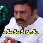 Raghu Rama Krishnam Raju: రఘురామ ఎంట్రీ.. ఫోన్ ట్యాపింగ్ కేసులో బిగ్ ట్విస్ట్