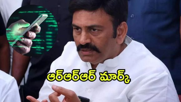 Raghu Rama Krishnam Raju: రఘురామ ఎంట్రీ.. ఫోన్ ట్యాపింగ్ కేసులో బిగ్ ట్విస్ట్