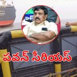 Pawan Kalyan vs Dwarampudi: పవన్ దెబ్బ.. కాకినాడ కి  ద్వారంపూడి గుడ్ బై..?