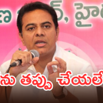 KTR On E-Car Case : డబ్బులు కట్టిన మాట వాస్తవమే.. అసలు విషయాన్ని అంగీకరించిన కేటీఆర్.. ఇక అరెస్టే తరువాయి