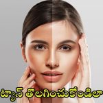 Tan Removal Tips: ముఖంపై ట్యాన్ పోవడానికి బెస్ట్ టిప్స్