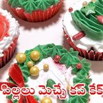 Christmas 2024 Cake: క్రిస్మస్ రోజు పిల్లల కోసం.. సింపుల్ అండ్ టేస్టీ కేక్