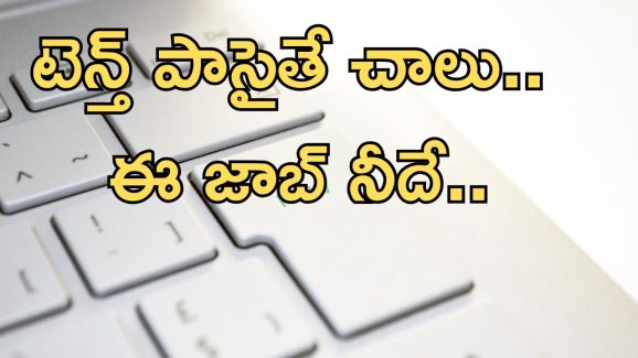 Vizianagaram Medical College: ఈ జిల్లా వారికి సూపర్ న్యూస్.. టెన్త్ పాసైతే చాలు ఉద్యోగం..!