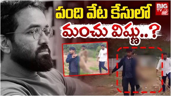 Manchu Vishnu: మరో వివాదంలో మంచు విష్ణు.. అడవిలో అలాంటి పని చేస్తూ వీడియో వైరల్