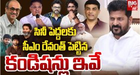 CM Revanth : సినీ ఇండస్ట్రీకి సపోర్ట్‌గా ఉంటాం... కానీ వీటిని పాటించాల్సిందే..!