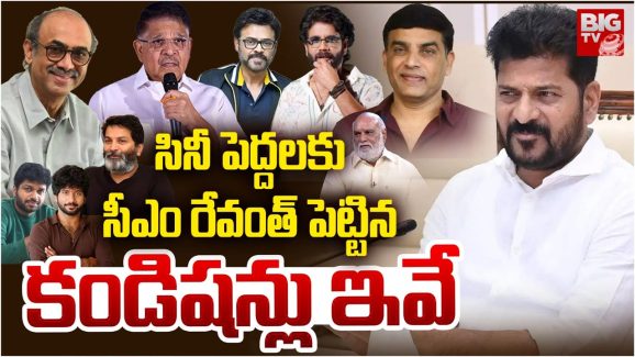 CM Revanth : సినీ ఇండస్ట్రీకి సపోర్ట్‌గా ఉంటాం… కానీ వీటిని పాటించాల్సిందే..!