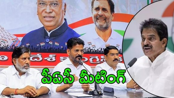 AICC KC Venu Gopal: గాంధీభవన్‌లో పీఏసీ మీటింగ్.. వాటిపై చర్చ