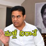 Formula E Race Case: సుప్రీంకోర్టులో కేటీఆర్ కు షాక్? ఆందోళనలో బీఆర్ఎస్ వర్గాలు