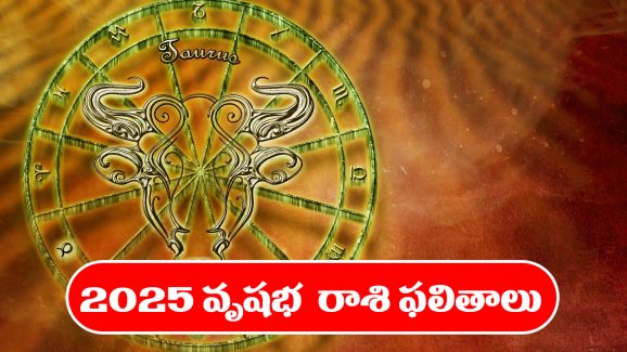 Horoscope taurus 2025 :  వృషభ రాశి జాతకులకు 2025లో ఎలాంటి ఫలితాలు ఉన్నాయో తెలుసుకుందాం
