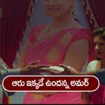 Nindu Noorella Saavasam Serial Today January 6th : ‘నిండు నూరేళ్ల సావాసం’ సీరియల్‌:  ఆరు ఇక్కడే ఉందన్న అమర్‌ – అమర్‌ మాటలకు షాక్‌ అయిన గుప్త
