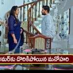 Nindu Noorella Saavasam Serial Today January 9th :‘నిండు నూరేళ్ల సావాసం’ సీరియల్‌:  అమర్‌ కు దొరికిపోయిన మను – ఇంట్లోంచి వెళ్లిపోయిన రామ్మూర్తి  