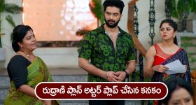 Brahmamudi Serial Today January 11th: ‘బ్రహ్మముడి’ సీరియల్: రుద్రాణికి షాక్‌ ఇచ్చిన కనకం – కనకాన్ని చంపేస్తానన్న రుద్రాణి