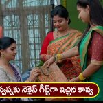 Brahmamudi Serial Today January 16th: ‘బ్రహ్మముడి’ సీరియల్: స్వప్నకు నెక్లుస్‌ ఇచ్చిన కావ్య – గొడవ చేసిన రుద్రాణి, ధాన్యలక్ష్మీ  