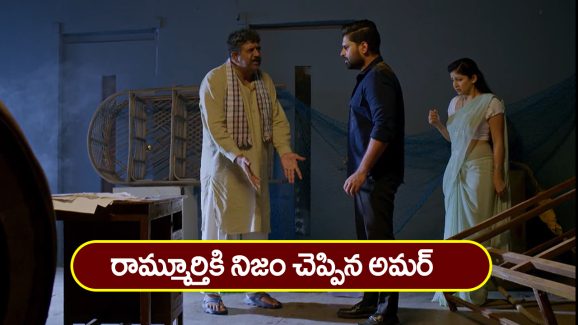 Nindu Noorella Saavasam Serial Today January 17th : ‘నిండు నూరేళ్ల సావాసం’ సీరియల్‌:  అంజును సేవ్‌ చేసిన అమర్‌ – ఘోరను తిట్టిన మనోహరి