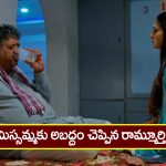 Nindu Noorella Saavasam Serial Today January 18th : ‘నిండు నూరేళ్ల సావాసం’ సీరియల్‌:   ఆస్తికల కోసం ఘోర ప్లాన్‌ – మిస్సమ్మకు అబద్దం చెప్పిన రామ్మూర్తి