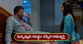 Nindu Noorella Saavasam Serial Today January 18th : ‘నిండు నూరేళ్ల సావాసం’ సీరియల్‌:   ఆస్తికల కోసం ఘోర ప్లాన్‌ – మిస్సమ్మకు అబద్దం చెప్పిన రామ్మూర్తి