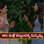 Nindu Noorella Saavasam Serial Today January 22nd : ‘నిండు నూరేళ్ల సావాసం’ సీరియల్‌: ఆరు మళ్లీ తిరిగి వస్తుందన్న మిస్సమ్మ – మరి నీ పరిస్థితి ఏంటని అడిగిన ఆత్మ  