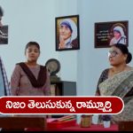Nindu Noorella Saavasam Serial Today January 3rd : ‘నిండు నూరేళ్ల సావాసం’ సీరియల్‌:   ఆశ్రమంలో నిజం తెలుసుకున్న రామ్మూర్తి – రెండు రోజుల్లో తెగిపోనున్న ఆరు, అమర్‌ బంధం