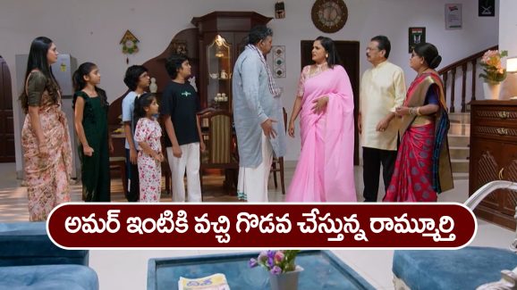 Nindu Noorella Saavasam Serial Today January 4th : ‘నిండు నూరేళ్ల సావాసం’ సీరియల్‌:  అమర్‌ ఇంట్లో రచ్చరచ్చ చేసిన రామ్మూర్తి – రామ్మూర్తిని తిట్టిన మనోహరి