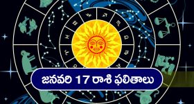Horoscope  Today January 17th: ఆ రాశి ఉద్యోగులు ఇవాళ సమస్యల నుంచి బయటపడతారు