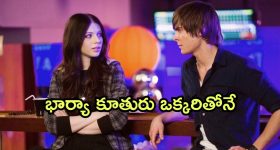 OTT Movie : తండ్రి అని తెలియక లవ్ చేసే కూతురు... మనసుకు హత్తుకునే ఫీల్ గుడ్ ఎంటర్టైనర్
