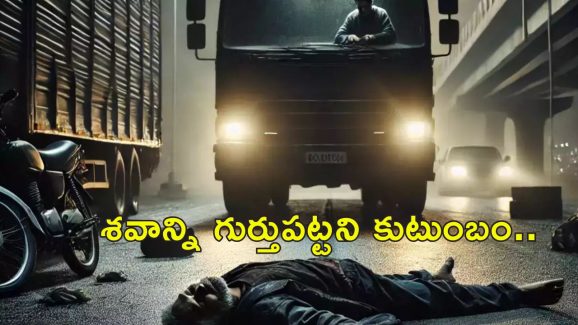 Beggar Murder Scam: రూ.30 లక్షల కోసం బిచ్చగాడి హత్య.. అంతా పెద్ద స్కామ్.. కానీ చిన్న తప్పుతో..