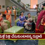 Brahmamudi Serial Today January 9th: ‘బ్రహ్మముడి’ సీరియల్: రుద్రాణికి మళ్లీ పెళ్లి – షాక్ లో దుగ్గిరాల కుటుంబం