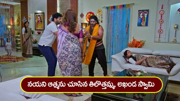 Trinayani Serial Today January 10th: ‘త్రినయని’ సీరియల్‌:  నయని ఆత్మను చూసిన తిలొత్తమ్మ, అఖండ స్వామి – విక్రాంత్‌ను తిట్టిన సుమన   