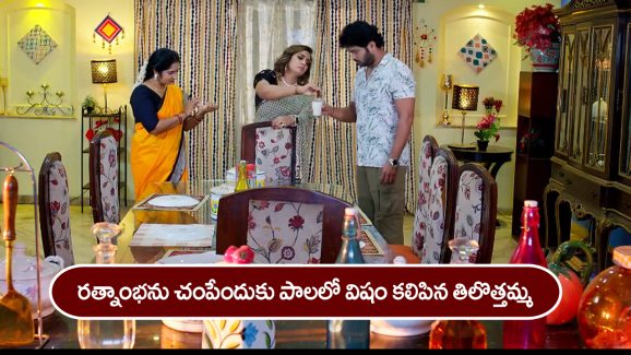 Trinayani Serial Today January 2nd: ‘త్రినయని’ సీరియల్‌:   రత్నాంభను మర్డర్‌ చేయాలనుకున్న తిలొత్తమ్మ – రూంలోంచి మయామైన నయని బాడీ