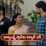 Brahmamudi Serial Today January 29th: ‘బ్రహ్మముడి’ సీరియల్: ఎంజాయ్‌ చేసిన రాహుల్‌, రుద్రాణి – ధాన్యలక్ష్మీకి చెక్‌ పెట్టిన కళ్యాణ్‌  