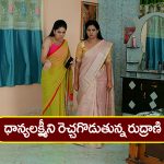 Brahmamudi Serial Today January 30th: ‘బ్రహ్మముడి’ సీరియల్: ధాన్యలక్ష్మీని మరింత రెచ్చగొట్టిన రుద్రాణి – అపర్ణను కన్వీన్స్‌ చేసిన సుభాష్‌  