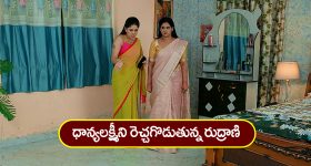 Brahmamudi Serial Today January 30th: ‘బ్రహ్మముడి’ సీరియల్: ధాన్యలక్ష్మీని మరింత రెచ్చగొట్టిన రుద్రాణి – అపర్ణను కన్వీన్స్‌ చేసిన సుభాష్‌  