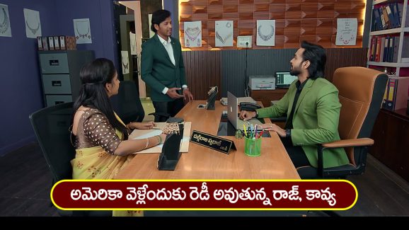 Brahmamudi Serial Today January 31st: ‘బ్రహ్మముడి’ సీరియల్: అమెరికా వెళ్లనున్న రాజ్‌, కావ్య –  ఆక్షన్‌లో గెలిచిన రాజ్‌