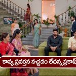 Brahmamudi Serial Today January 4th: ‘బ్రహ్మముడి’ సీరియల్:   రుద్రాణి గ్రూప్ లో చేరిన ప్రకాష్‌ – కావ్య పద్దతి నచ్చలేదంటూ కోప్పడ్డ ప్రకాష్‌  