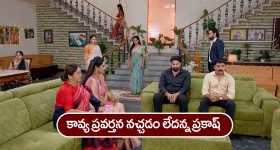 Brahmamudi Serial Today January 4th: ‘బ్రహ్మముడి’ సీరియల్:   రుద్రాణి గ్రూప్ లో చేరిన ప్రకాష్‌ – కావ్య పద్దతి నచ్చలేదంటూ కోప్పడ్డ ప్రకాష్‌  
