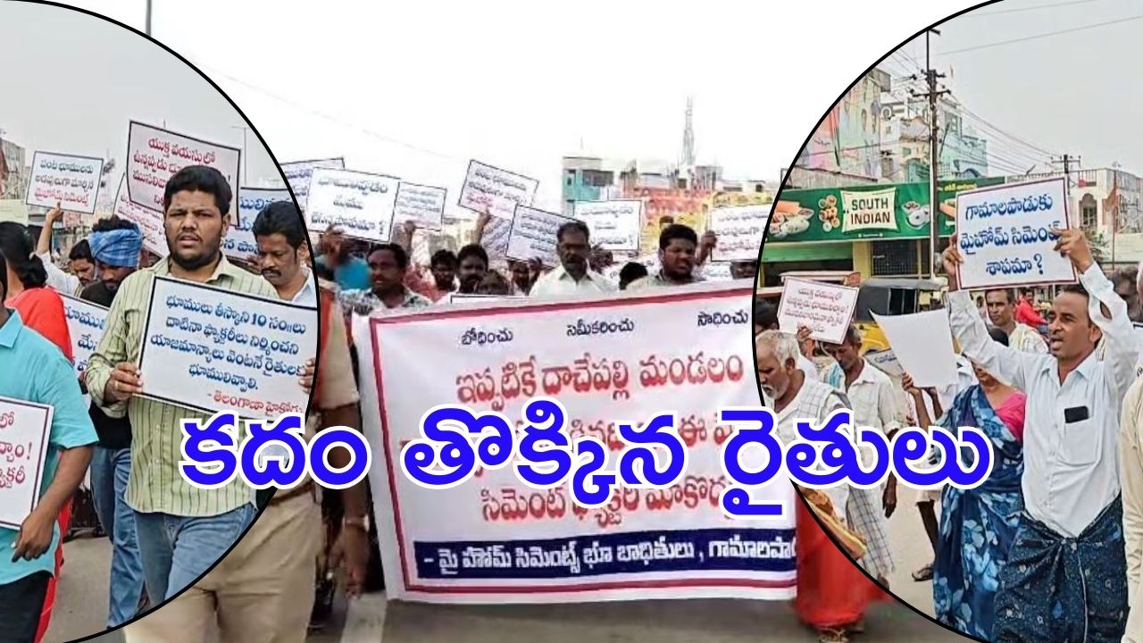 Farmers Protest: పల్నాడులో రోడ్డెక్కిన రైతులు.. హామీలు బుట్ట దాఖలపై ఆగ్రహం