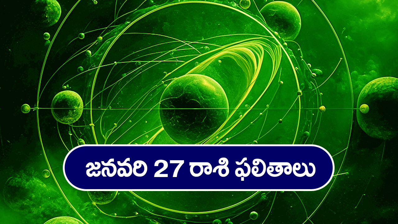 Horoscope  Today January 27th: ఆ రాశి వారికి ఈరోజు  ఆకస్మిక ధనప్రాప్తి – ప్రయాణాలు వాయిదా వేసుకోవడం మంచిది